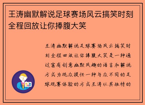 王涛幽默解说足球赛场风云搞笑时刻全程回放让你捧腹大笑